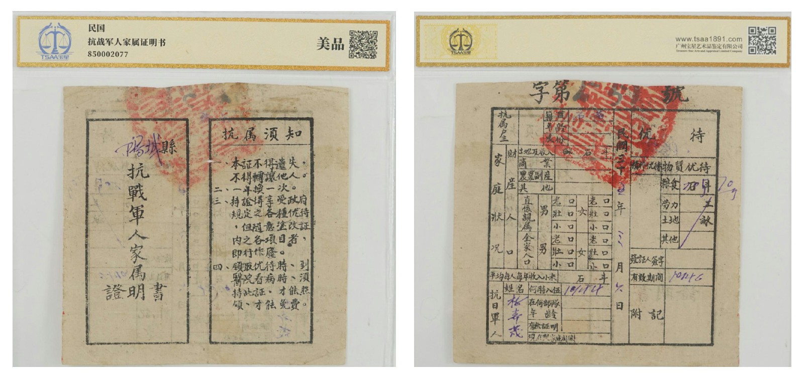 抗日战争抗战军人家属证明书