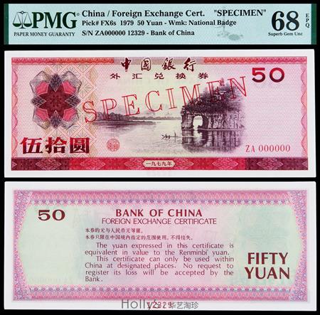 1979年中国银行外汇兑换券伍拾圆样票一枚/PMG 68EPQ