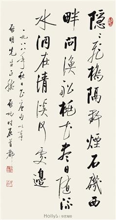 行书七言诗