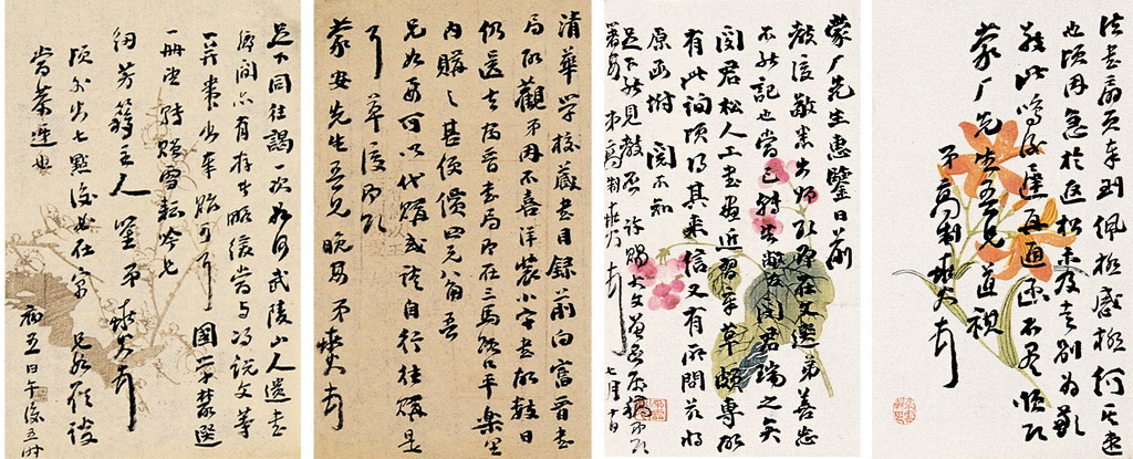致蒙庵诗札