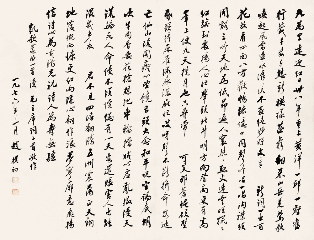 毛主席词