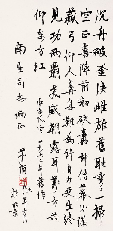 行书诗轴