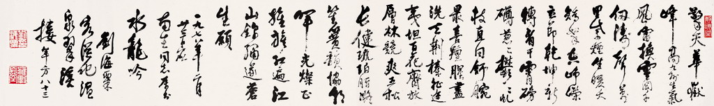行书词卷
