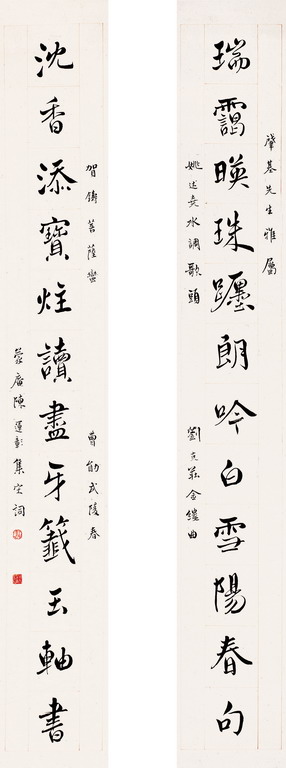 楷书十二言联