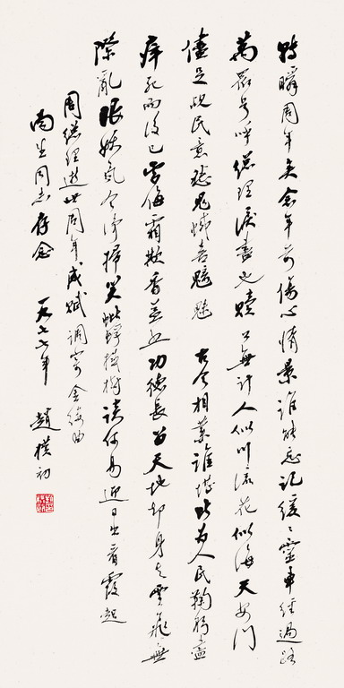 行书词轴