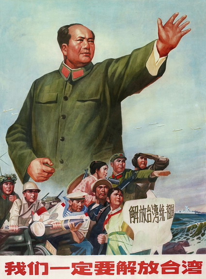我們一定要解放台灣