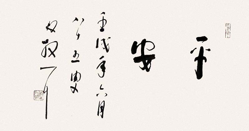 书法-片