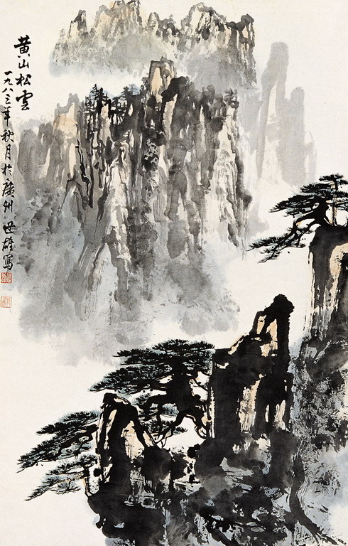 山水