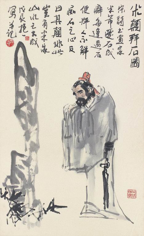 米颠拜石图