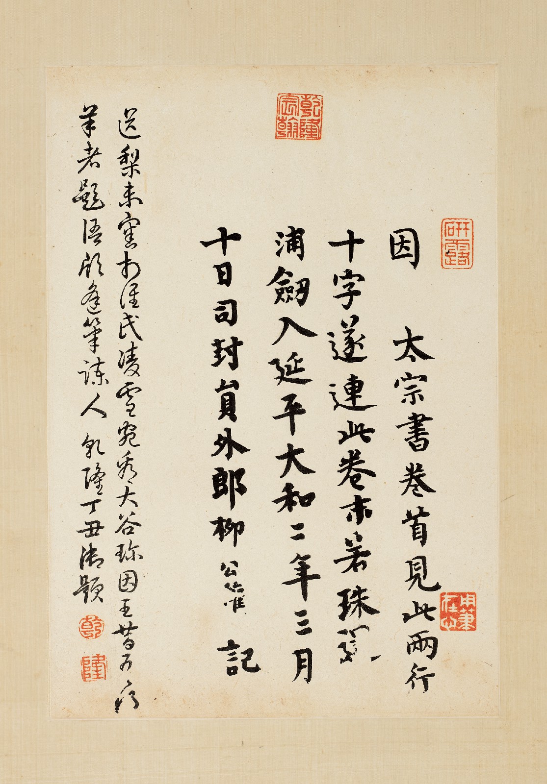 乾隆帝 1757年作 行书《御临柳公权》 镜框