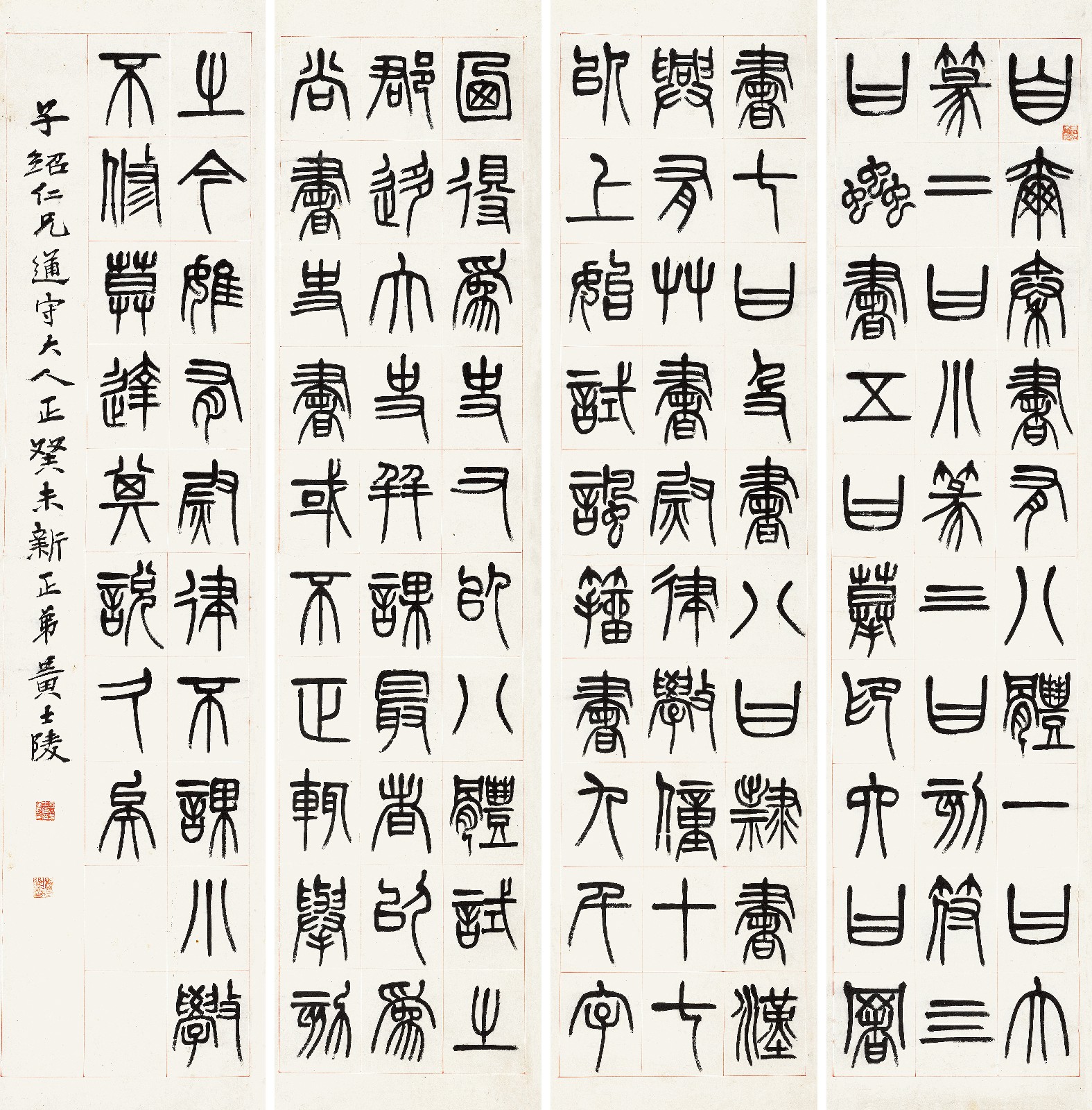黄士陵 1883年作 篆书《说文解字序》四屏 立轴