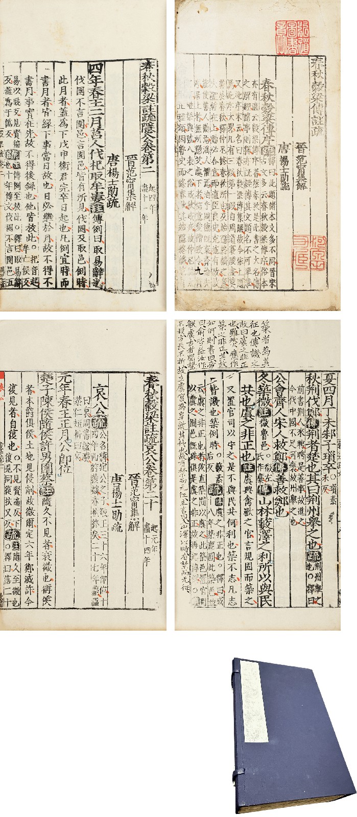 明 晋范甯集解 唐杨士勋疏 春秋谷梁传注疏