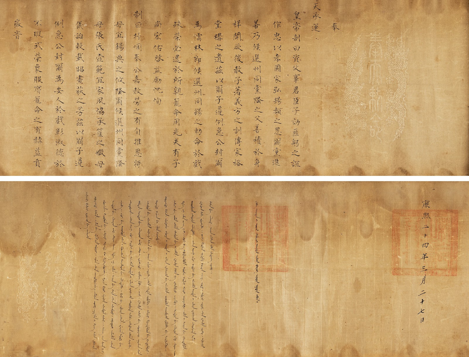 1686年作 康熙敕命圣旨