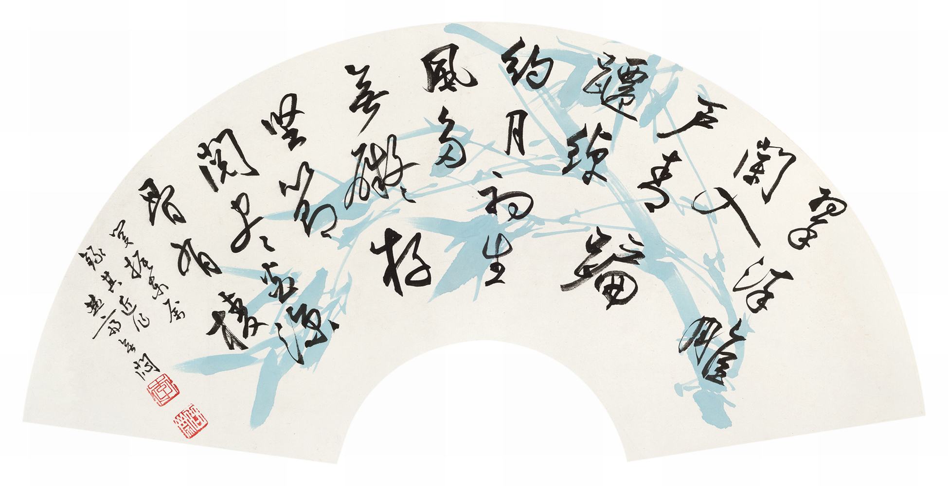 书法 镜框 水墨纸本 